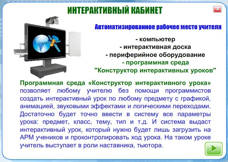 Создание интерактивный урока s l m. Интерактивный урок. сценарий интерактивного урока. виды интерактивных уроков. интерактивный справочник.