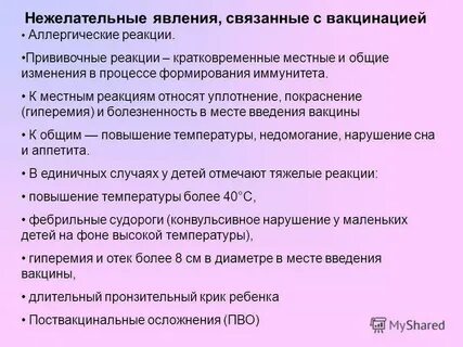 Реакция на вакцинацию