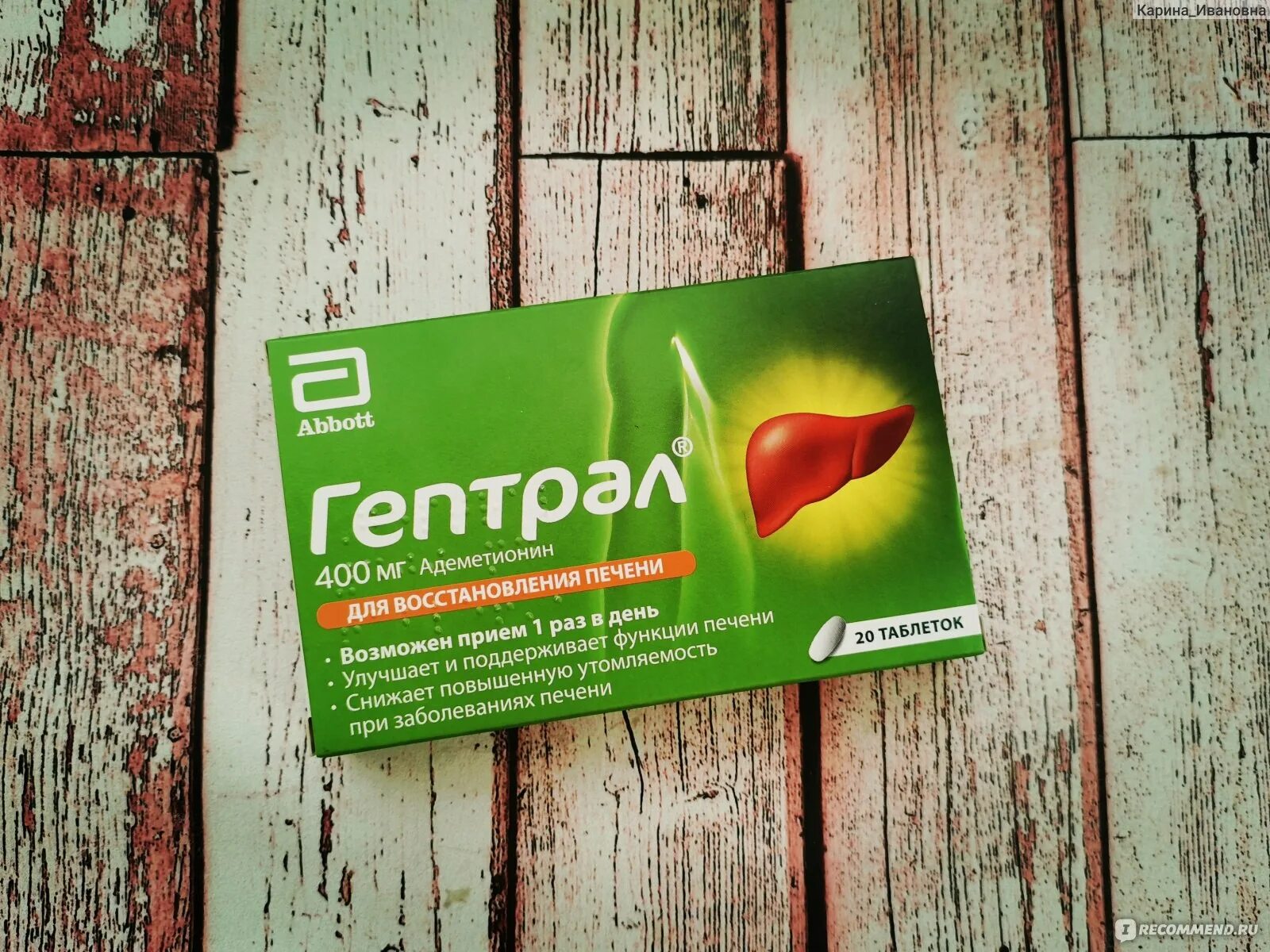Гептрал мерц