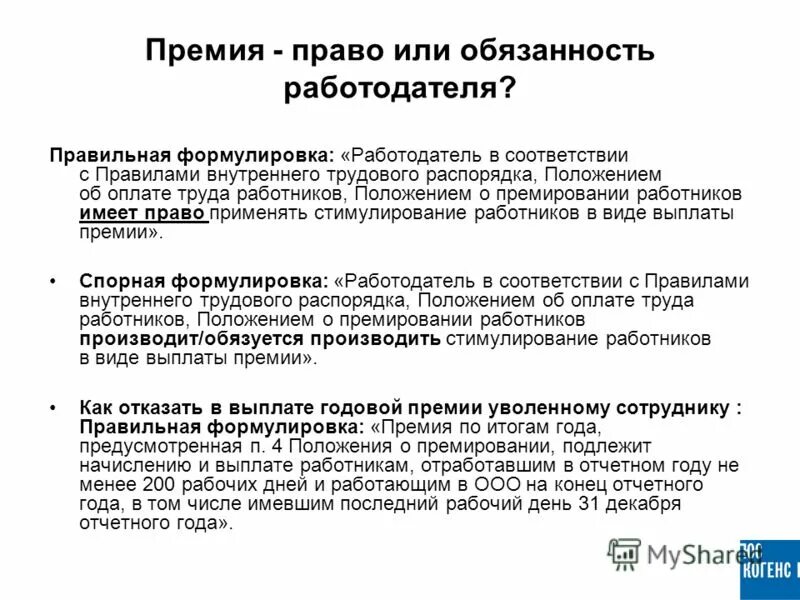 Работники ухудшение положения. Заинтересованность в результате. 98-фз «о коммерческой тайне». Положение это локальный нормативный акт. Виды и условия дополнительного страхования работника.