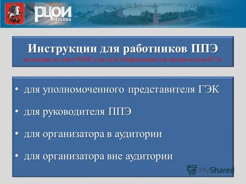 рцои организаторам егэ