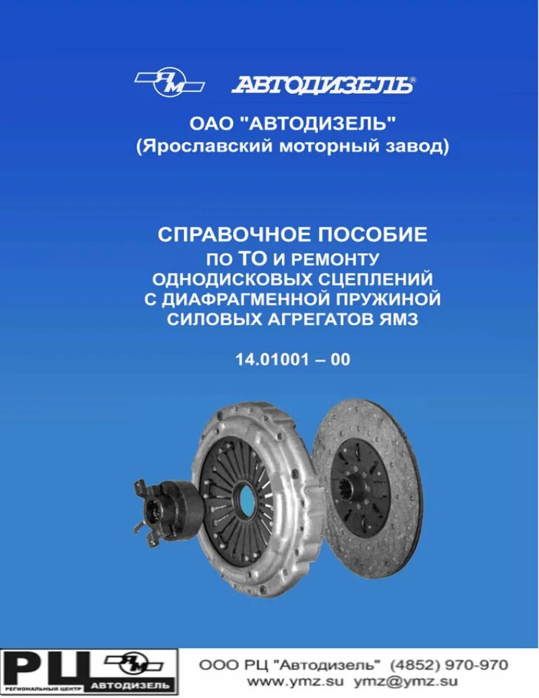 Книга по ремонту двигателя ямз=240. Руководство по ремонту ямз 5432. Ямз-7511 руководство по ремонту. Книга по ремонту двс ямз 536. Руководство ямз 236.