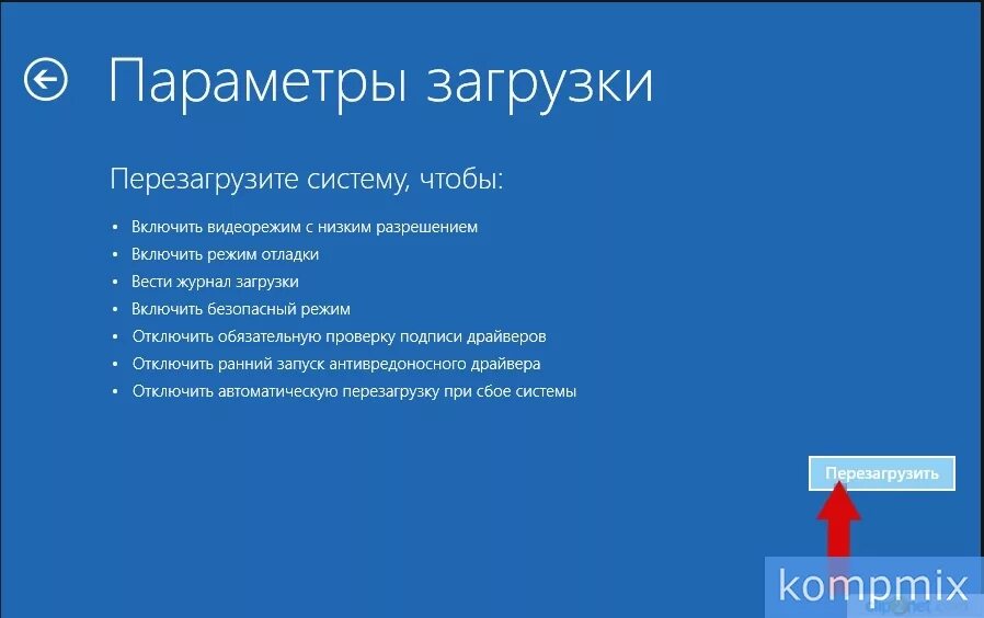 Перезапустить подсистему