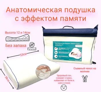 Какие подушки анатомические хорошие для сна
