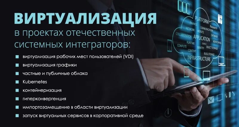 Сервис интегратор майнинг. Ит интеграторы рейтинг. тренды и перспективы цифровой технологии 20251. лучшие интеграторы россии. импортозамещение сред виртуализации.
