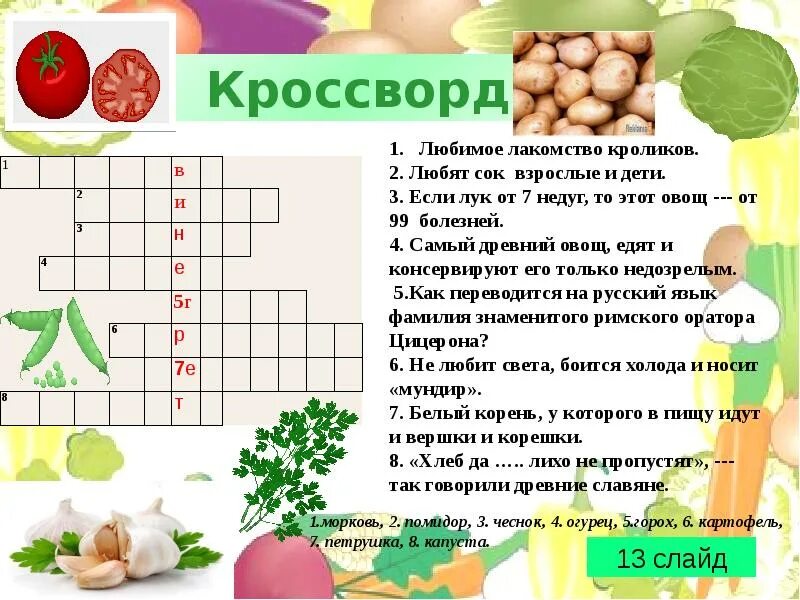 Фруктовый кроссворд. Кроссворд овощи. Кроссворд на тему овощи и фрукты. Кроссворд на тему овощи. Кроссворд на тему фрукты.