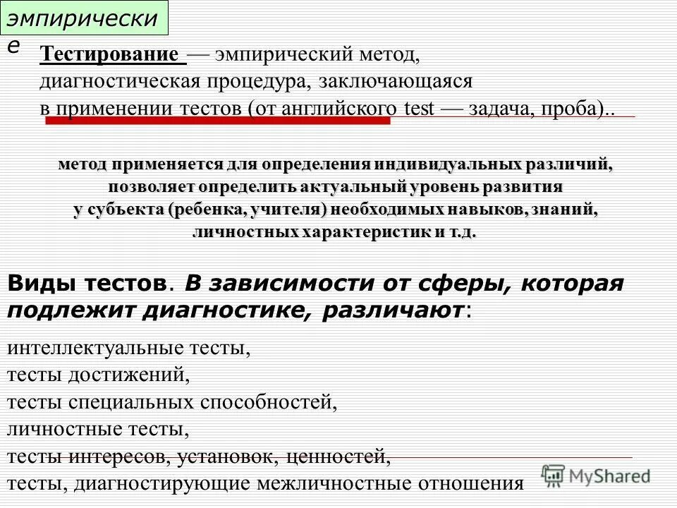 Тест задание характеристика