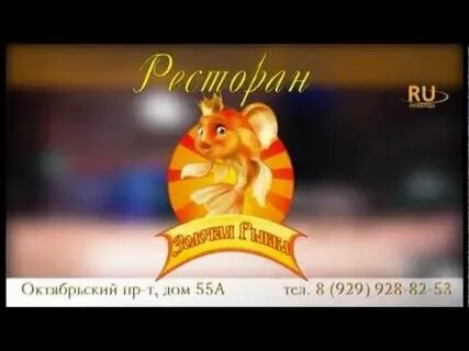 Золотая рыбка реклама