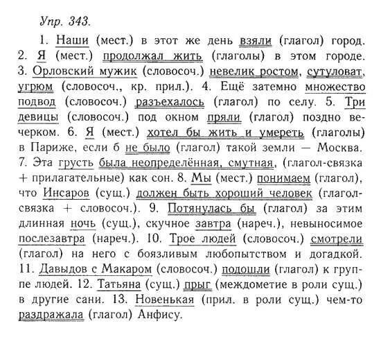 домашнее задание по русскому языку 11 класс. готовое домашнее задание по родному языку. решение по русскому языку 11. решение по русскому языку 11.
