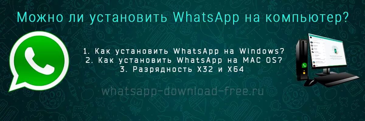 Не работает whatsapp на компьютере