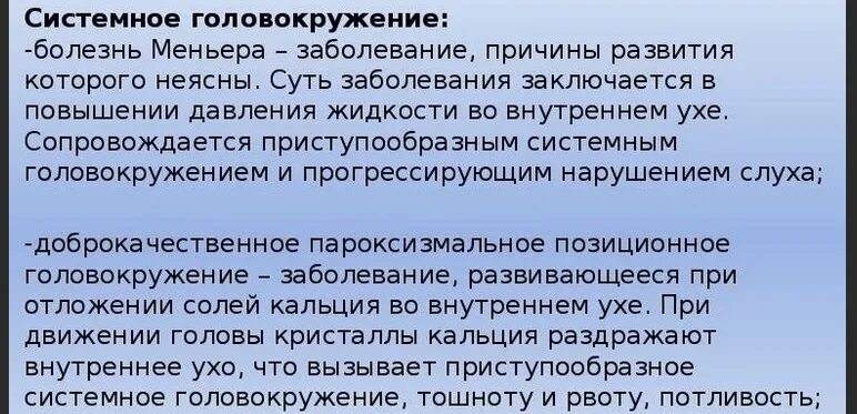 Системное и несистемное головокружение. Системное головокружение причины. Головокружение внутри головы. Причины системных и несистемных головокружений.