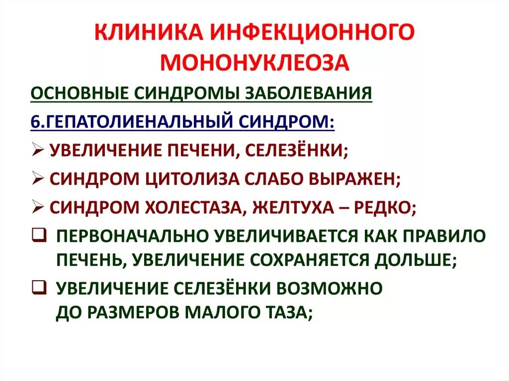 Код инфекционного мононуклеоза. Инфекционный мононуклеоз этиология клиника диагностика. Клинические проявления инфекционного мононуклеоза. Мононуклеоз этиология патогенез. Клиника инфекционного мононуклеоза кратко.