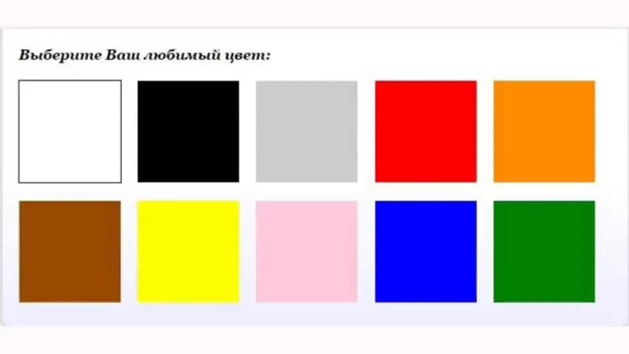 Психологический тест на цвета. Цвет вашего характера. Любимые цвета. Цветовой тест Люшера. Угадай какой мой любимый