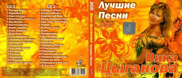 Вика цыганова дискография. Вика цыганова интервью. Вика цыганова фото. Хорошие песни википедия. Вика цыганова в 90.