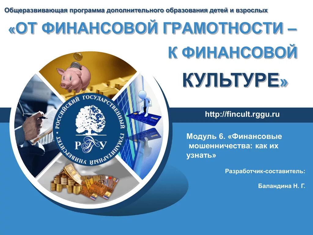 Неформальное образование по финансовой грамотности. Финансовая культура и финансовая грамотность. Обучение финансовой грамотности. Финансовая грамотность в образовании. Финансы в культуру.