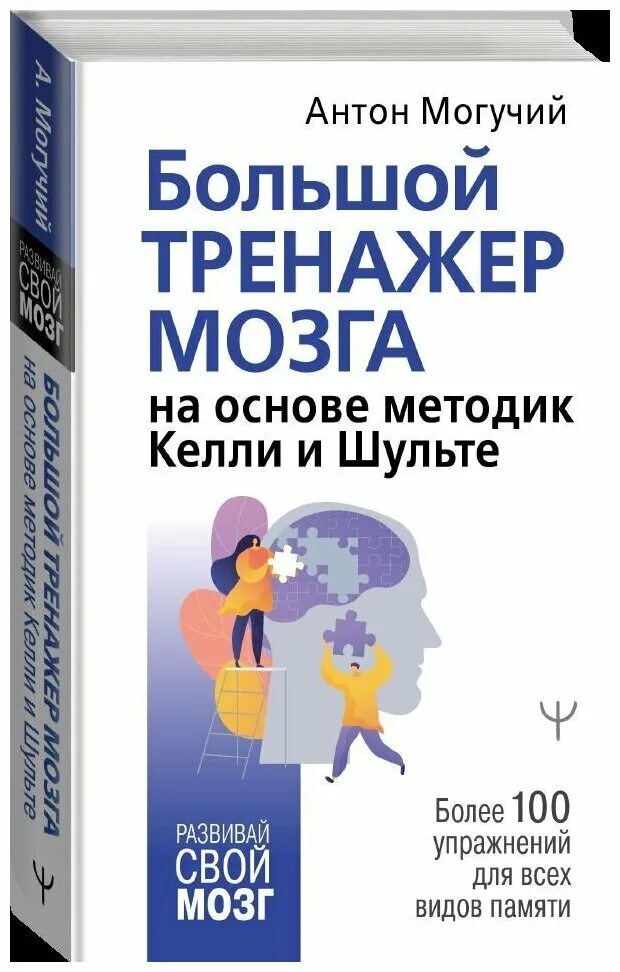 Тренажер для мозга. Методика Келли и Шульте. Методика Келли для мозга. Тренажер для мозга примеры упражнений. Тренажер для мозга и памяти взрослым