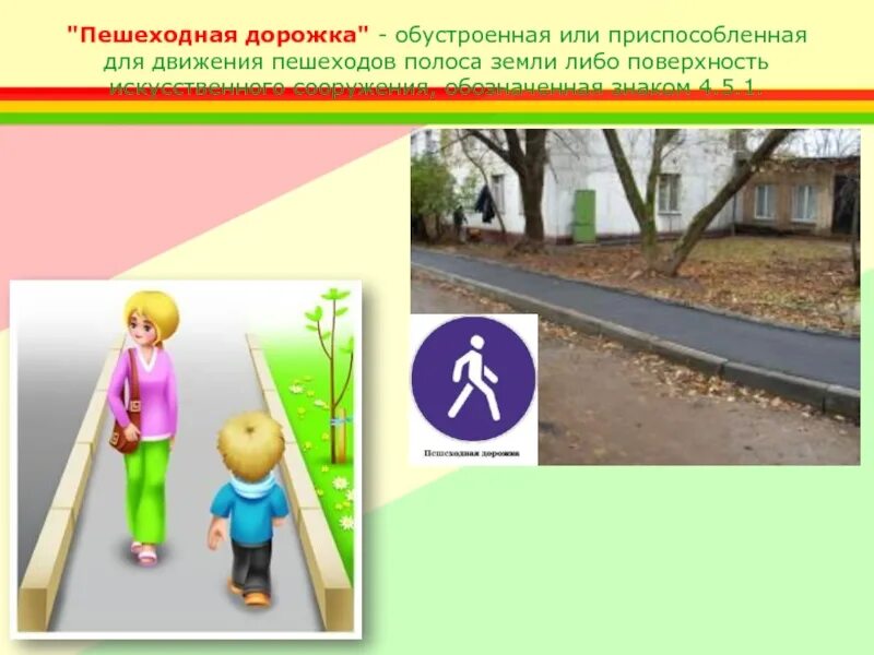 Дорожные знаки. Пешеходный разбор. Дорожки на въезд. Пешеходный разбор. Дорожные знаки для безопасности пешеходов.