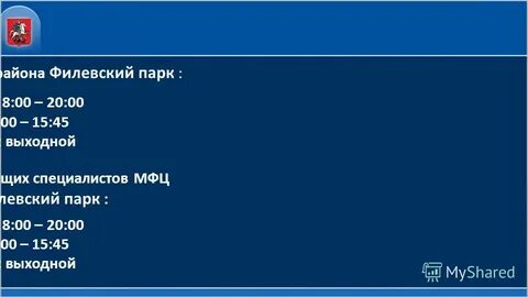 Мфц фили давыдково