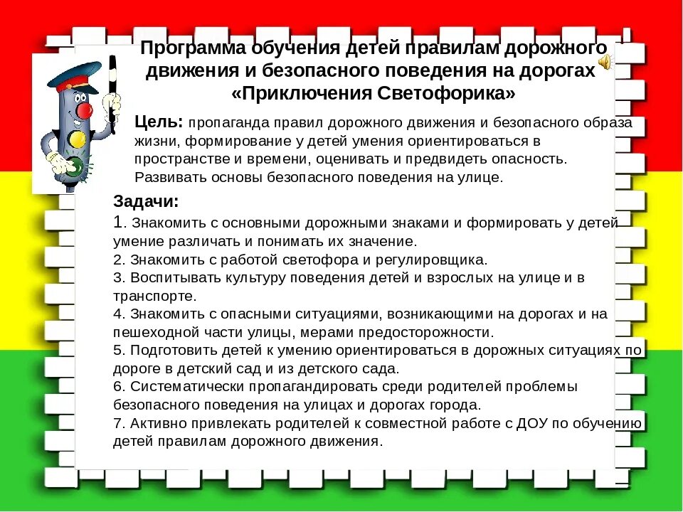 Пдд средняя группа цели. ПДД В ДОУ. ПДД для дошкольников в детский сад. Задачи обучающие по правилам дорожного движения. План работы в школе правило дорожного движения.