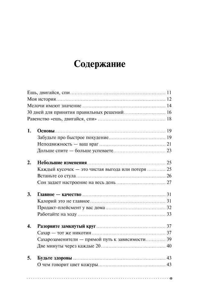 Ешь Двигайся спи том рат. Книга ешь Двигайся спи. Ешь, Двигайся, спи. Обложка. Ешь Двигайся спи читать. Том рата ешь спи двигайся