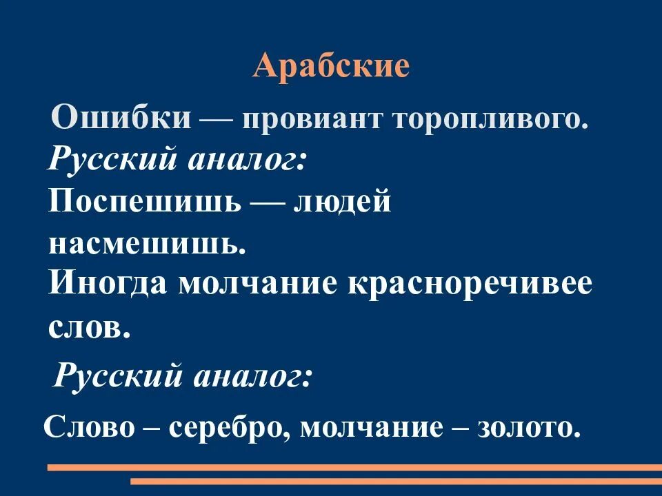 Русские иностранные пословицы. Иностранные пословицы и их русские аналоги. Пословицы русские и иностранные похожие по смыслу. Аналогичные пословицы разных народов. Похожие по смыслу пословицы разных народов.