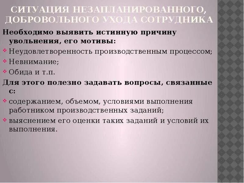 Причины увольнения из организации. Причины увольнения. Классификация причин увольнения. Классификатор причин увольнения. Основание и причина увольнения.