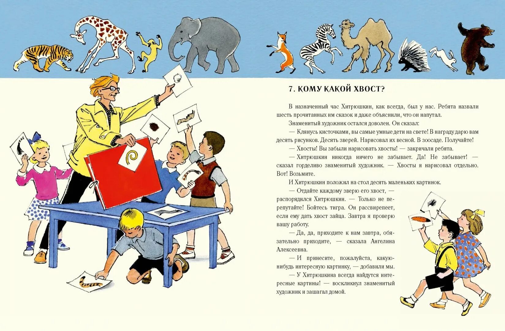 Было 10 зверей. Проделки Хитрюшкина Ходза. Книга про Хитрюшкина. Художник Хитрюшкин.