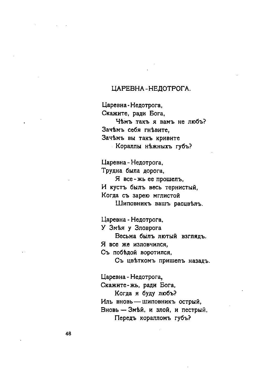 Золотые облака текст. Текст песни недотрога. Недотрога стихи. Бакалдин Царевна недотрога читать.