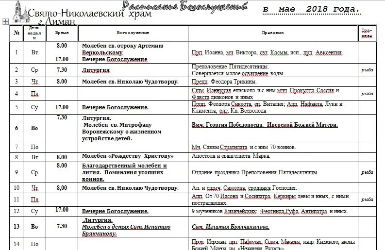 Расписание богослужений в бирюлево. Храм николая чудотворца в бирюлево западное расписание служб. церковь в бирюлево западное николая чудотворца расписание. расписание службы в храме николая чудотворца. храм николая мирликийского в бирюлево расписание богослужений.