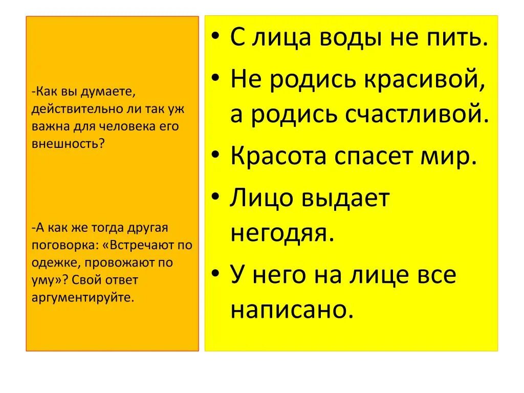 Поговорка про лицо и воду. Не родись красивой а родись счастливой пословица. Продолжение пословицы не родись красивой а родись счастливой. Пословица с лица воды не пить. С лица воду не пить смысл