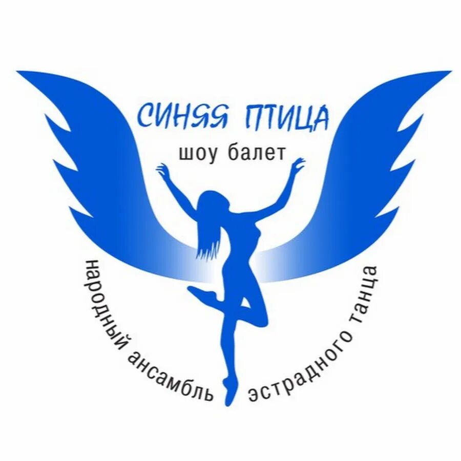 Мальчик и птица чебоксары. Синяя птица чебоксары танцевальная студия. синяя птица логотип. синяя птица шоу логотип. синяя птица логотип конкурса.