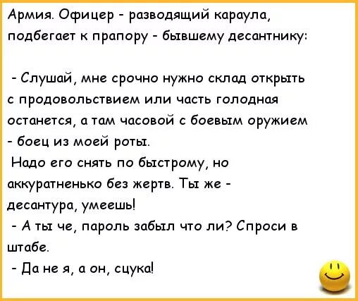 Анекдоты про армию. Анекдоты и приколы про армию. Смешные анекдоты про армию. Армейские анекдоты самые смешные короткие. Анекдоты про армейские