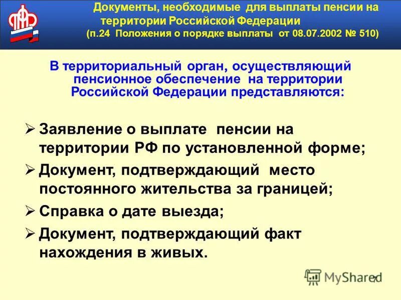 территориальные органы пфр. пенсионное обеспечение граждан рф проживающих в грузии. пенсионное обеспечение граждан рф. сколько русских живет за рубежом. пенсионное обеспечение проживающих за границей.