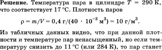 В цилиндре под поршнем находится 3 г. В цилиндре под поршнем находится водяной пар массой 0,4 г. в цилиндре под поршнем находится газ масса поршня 0.6 кг. пар под поршнем. в цилиндре под поршнем находится 3г водяного пара при 30.