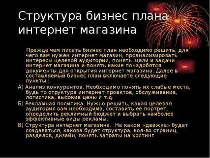 Бизнес цель магазина