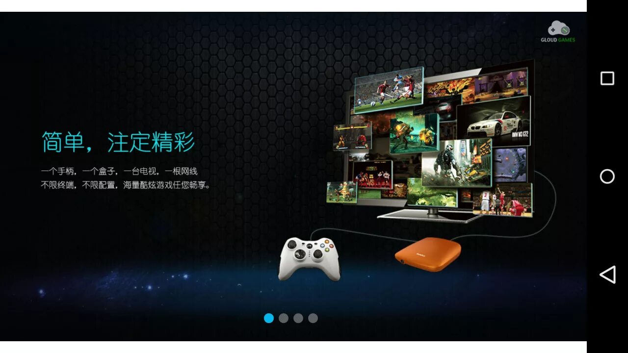 Game cloud android