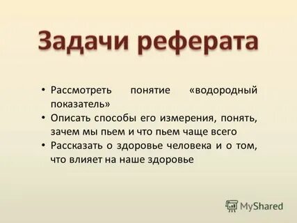 Доклад задание