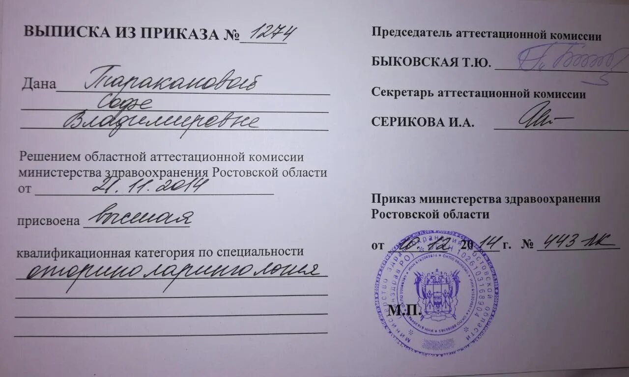 Телефон аттестационной комиссии. Председатель аттестационной комиссии. председатель аттестационной комиссии министерства здравоохранения. секретарь аттестационной комиссии. председателю областной аттестационной комиссии.