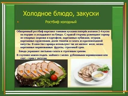 Холодные блюда значение