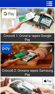 Как платить телефоном