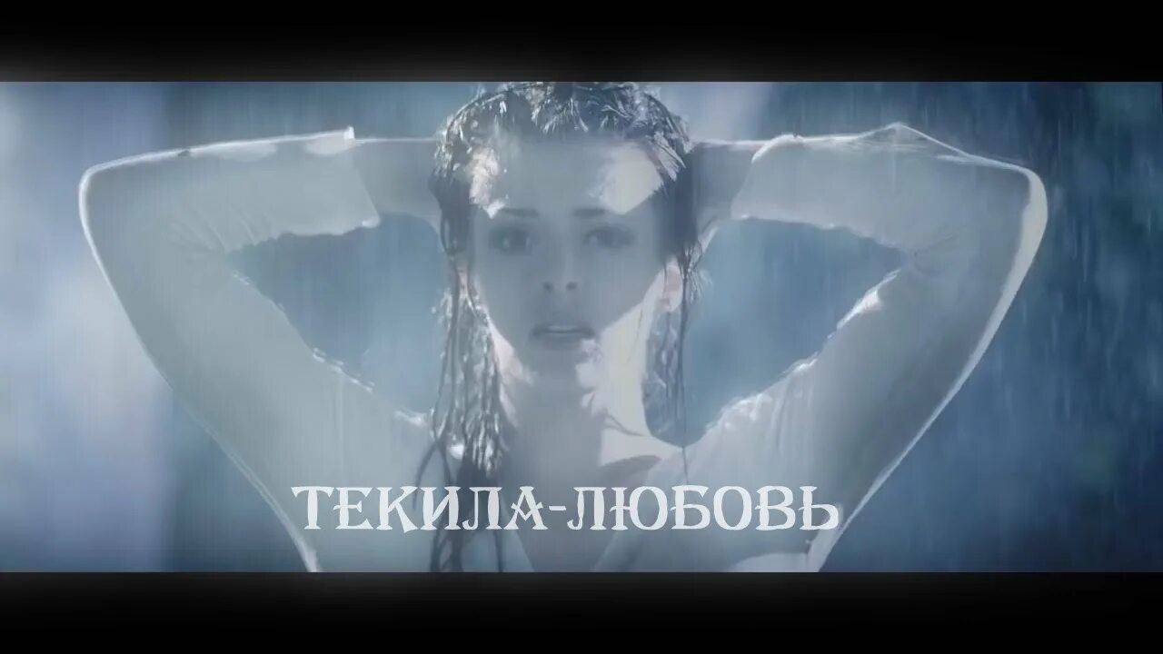 Текила любовь меладзе 1080. One love bukatara official. Клип текила любовь. Тропикана женщина клип меладзе. Лобода занесло.