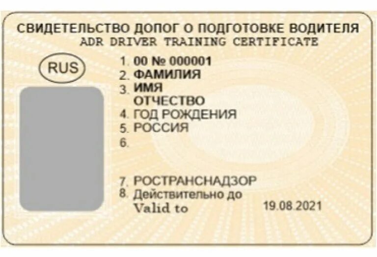 Международное соглашение допог. Свидетельство допог. свидетельство допог о подготовке водителя. допог образец удостоверения. сертификат допог.