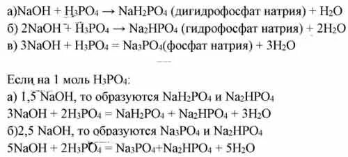 Взаимодействие гидроксида калия с фосфорной кислотой