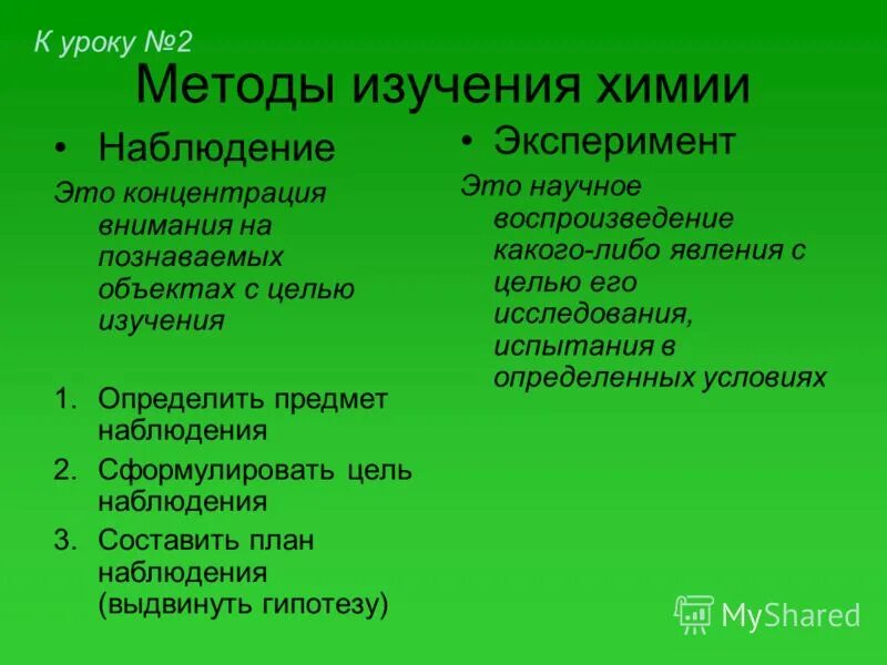 Методы познания в химии. Методы исследования в химии. Наблюдение в химии. Научные методы познания в химии. Химия 8 класс методы познания в химии.