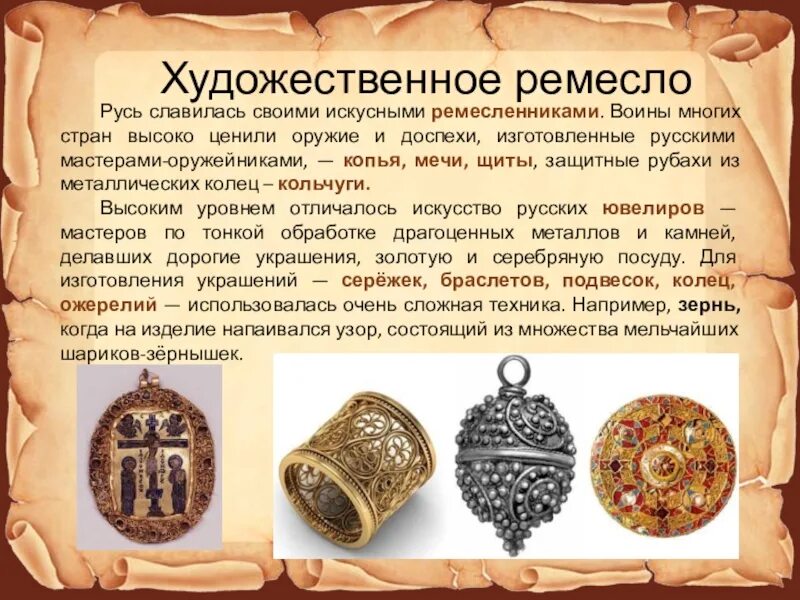 Художественное ремесло древней руси. Художественное ремесл. художествинные ремёсла в древней руси. художественное ремесло на руси. древнерусское художественное ремесло.