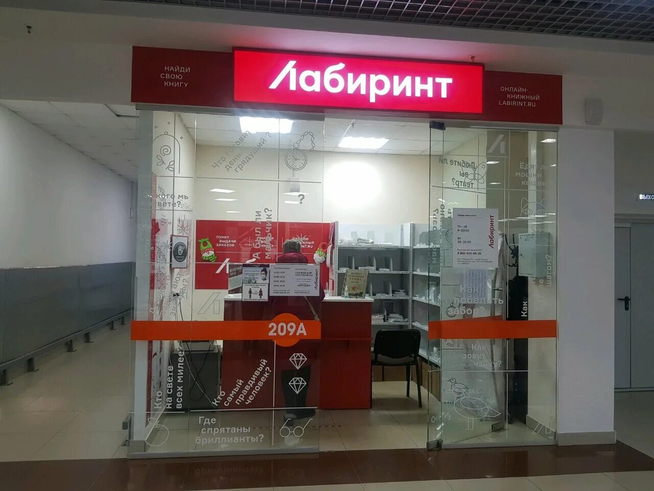 Лабиринт пункты. Богданова. Лабиринт пункт выдачи. Пункт самовывоза. Лабиринт магазин.