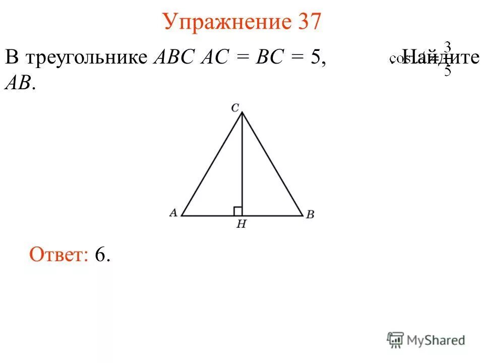 Найдите высоту равностороннего треугольника авс