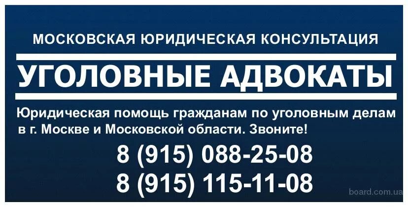 Адвокат по уголовным делам. Адвокат по уголовным делам Москва. Номер адвоката. Консультация адвоката по уголовным делам Москва.