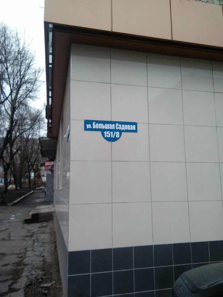 большая садовая 151 саратов на карте. ул садовая 151. саратовская объединенная техническая школа досааф. шашлычная ново садовая 151. большая садовая 151.