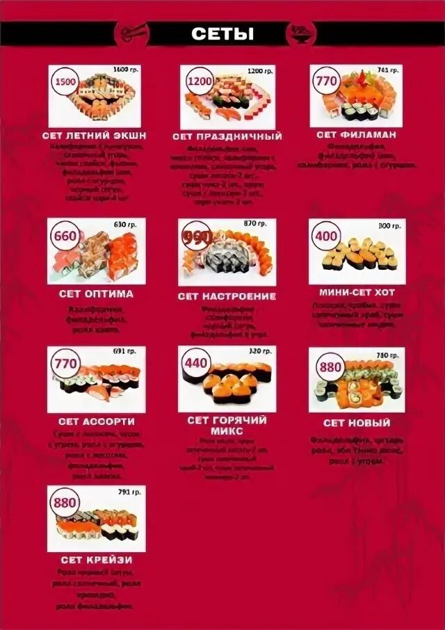 Маки сакура лосось. Юкасан сафоново меню. Аюкасан ржев. Аюкасан вязьма меню. Юкасан вязьма меню.